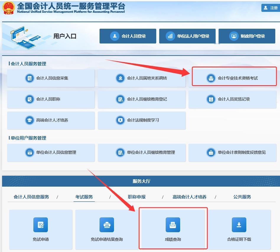 2025年初级会计职称查分入口：6月27日0点开通，各科合格标准为60分
可在全