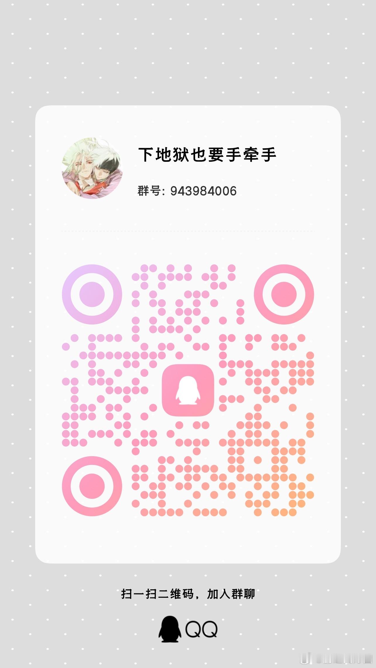 开了个石相关本&制品通知群，主要是千幻为主，线上dd的主人们可以➕➕