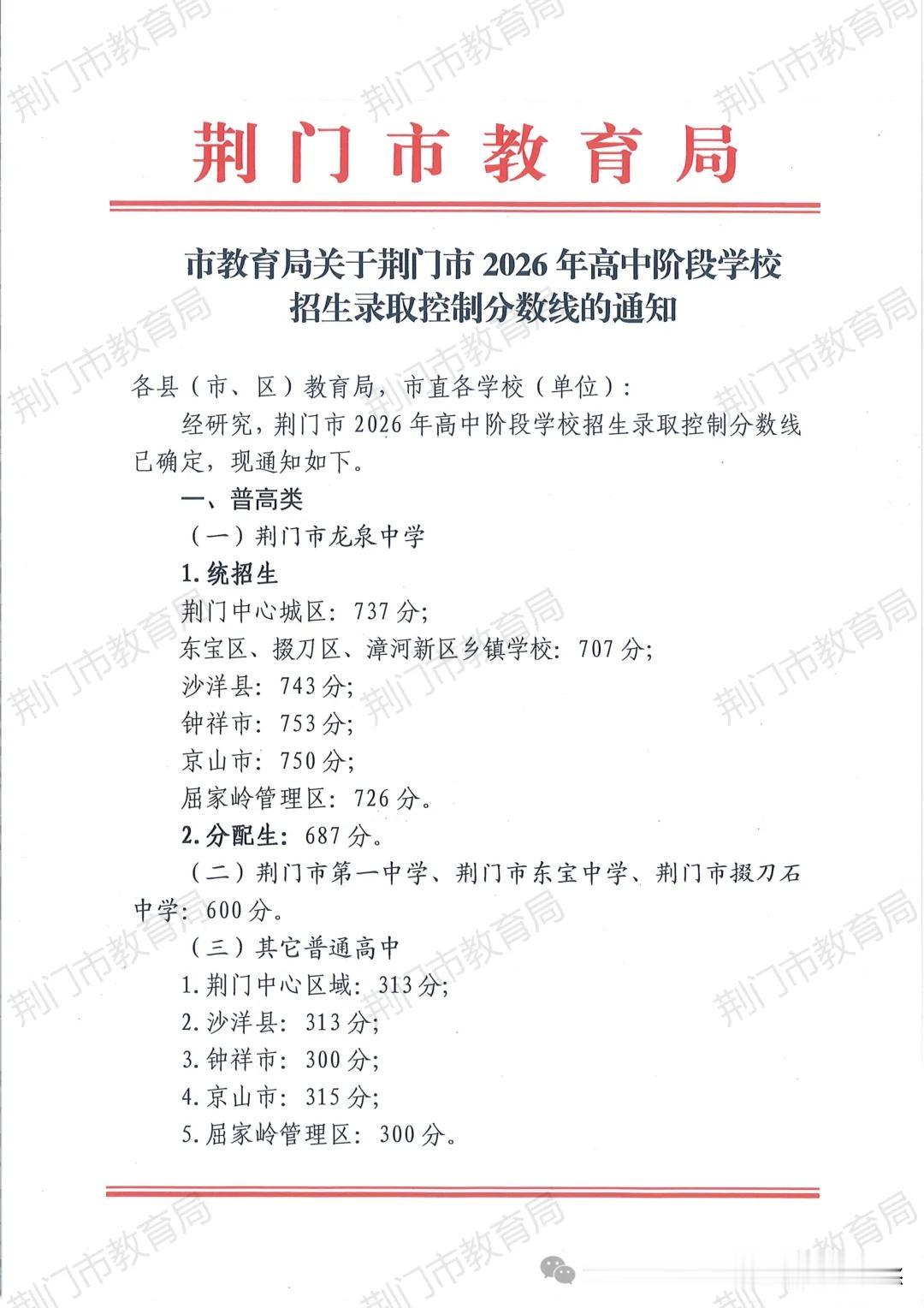 荆门市2026普通高中录取控制线划线