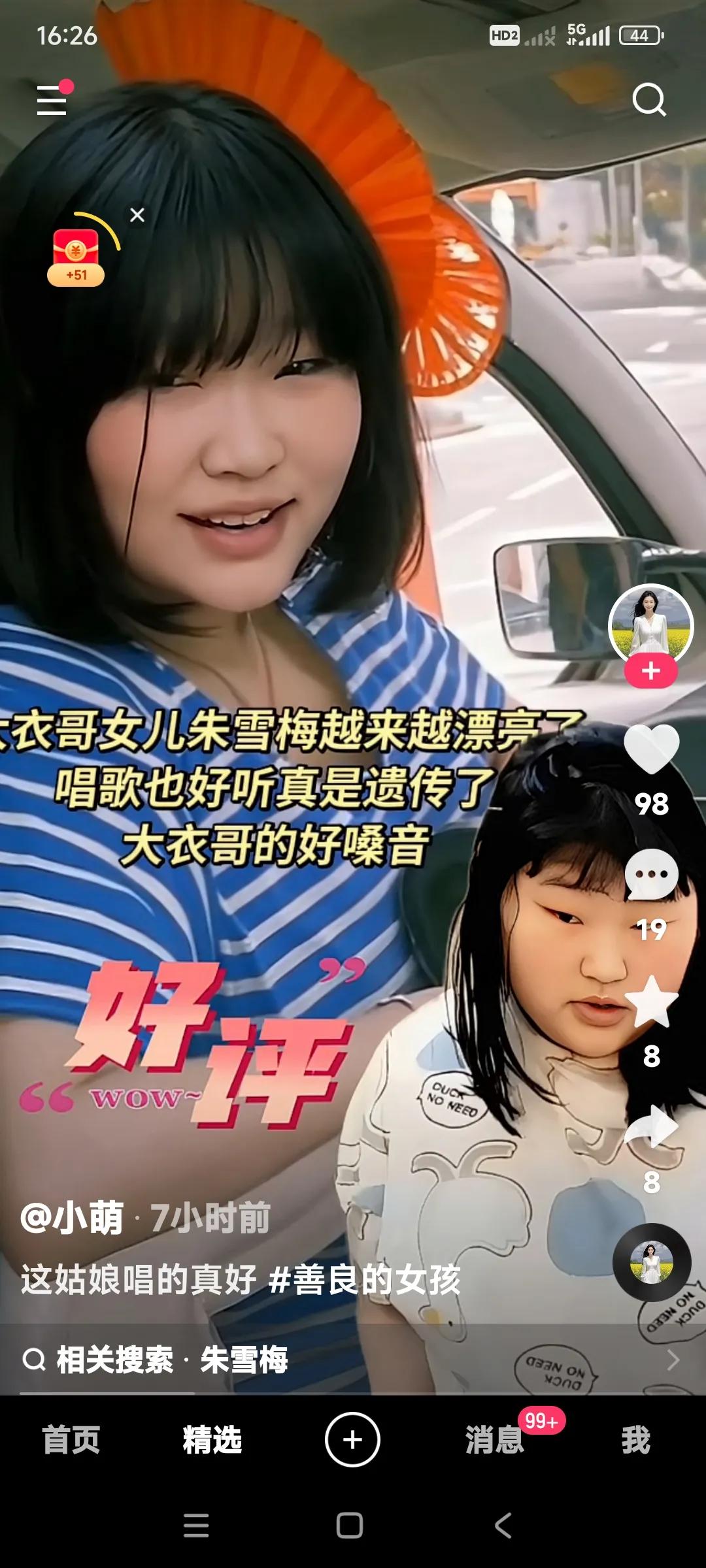 朱雪梅唱歌确实好听，许多人都爱听她唱歌。

她完美地遗传了她老爸的基因。

虽然