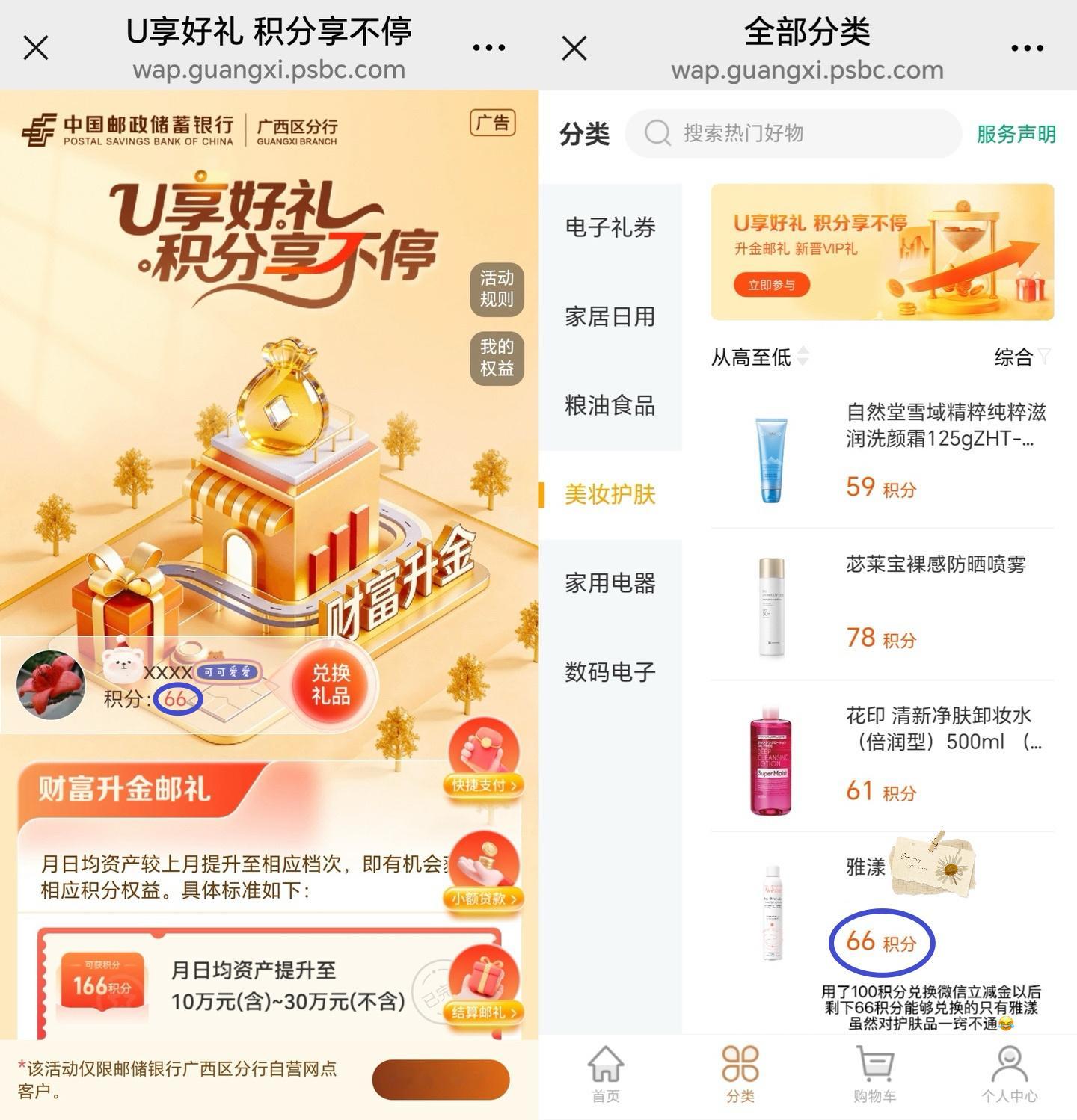 「一些要素」微信立减金是个好东西🥰用了100积分兑换微信立减金以后剩下66积分