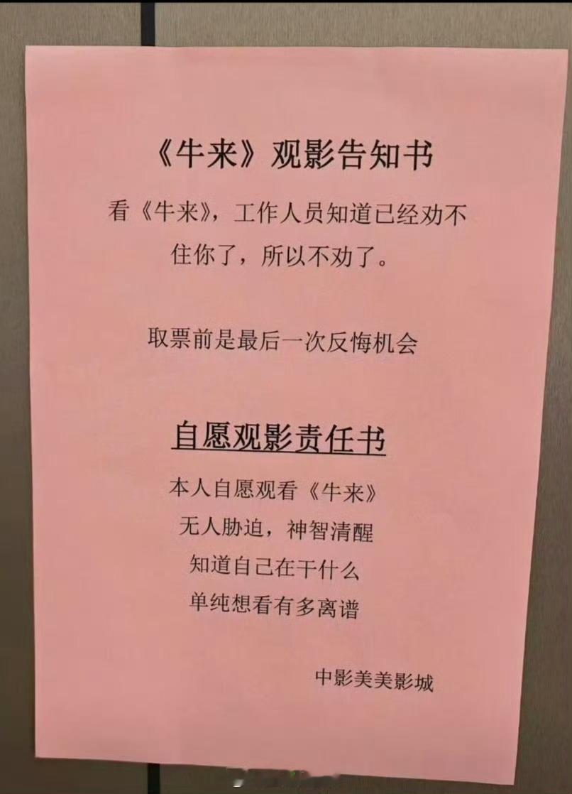 昨天微博说要去看牛来，很多评论让我别去，明知道是💩还要去吃吗？我一想，有道理，