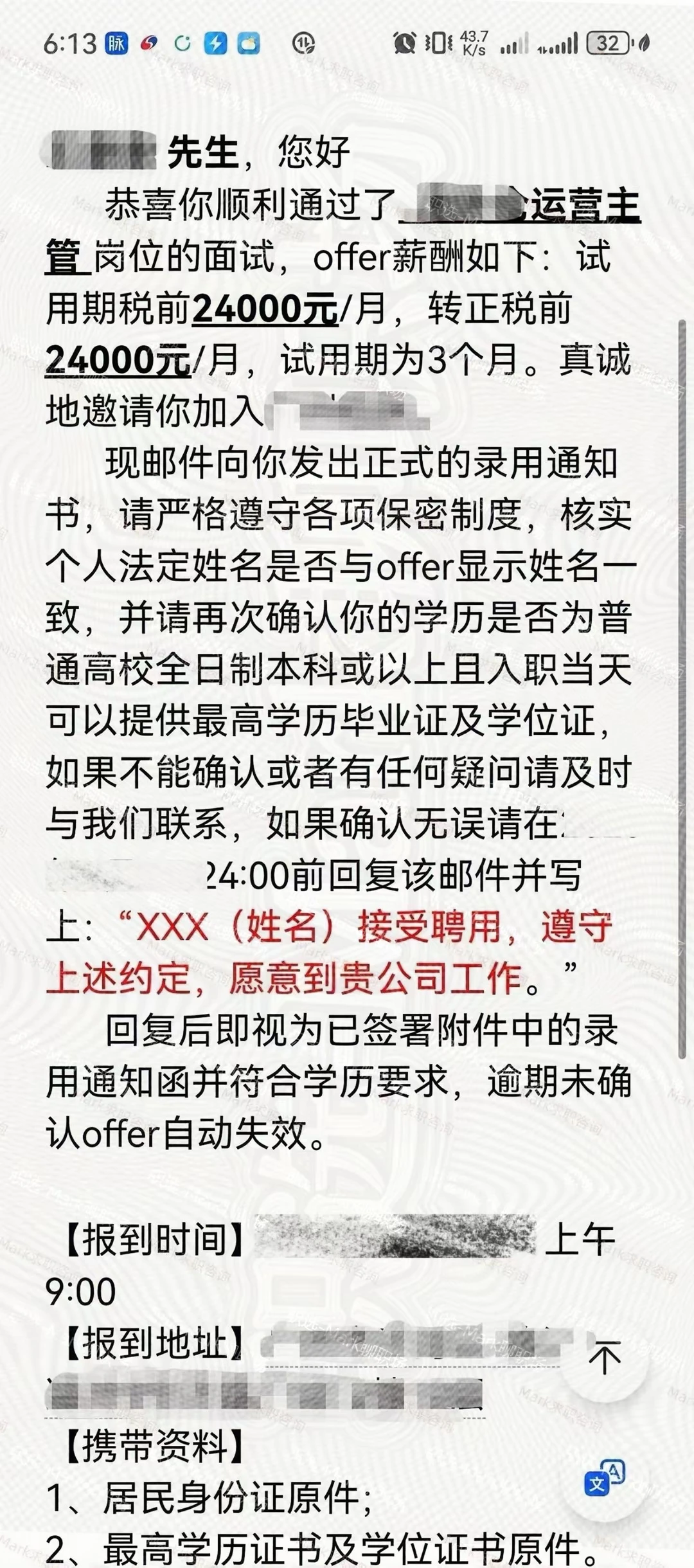 恭喜学员拿下月薪24000，跨境出海运营岗offe