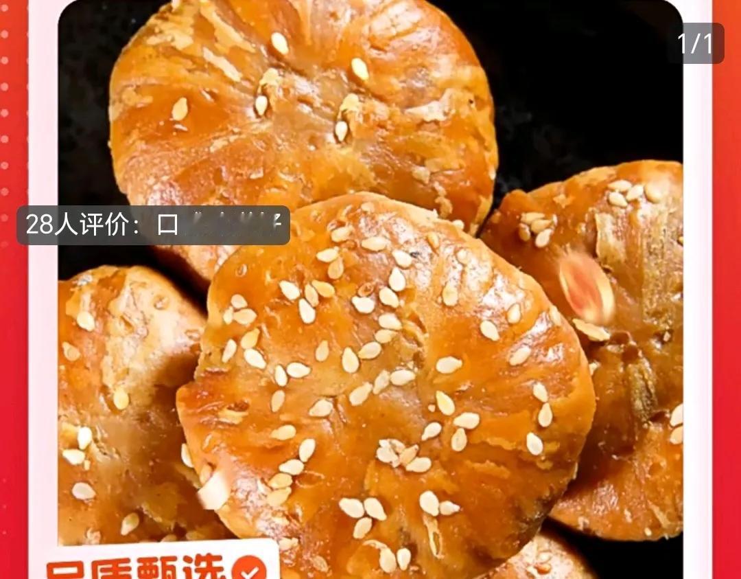 前几天在网上购物，看到网上宣传的黄山烧饼，看网上图片非常大，就买了几个尝鲜，我以