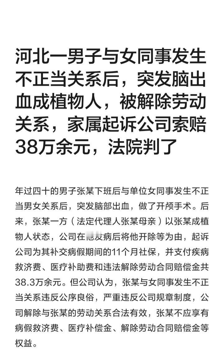 男子与女同事发生不正当关系成植物人这不就是活该吗？本是职场成年人，逾越道德底线私