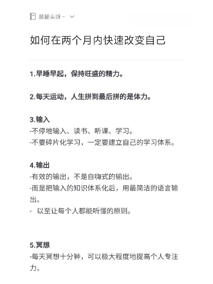 如何在两个月内快速改变自己？ 