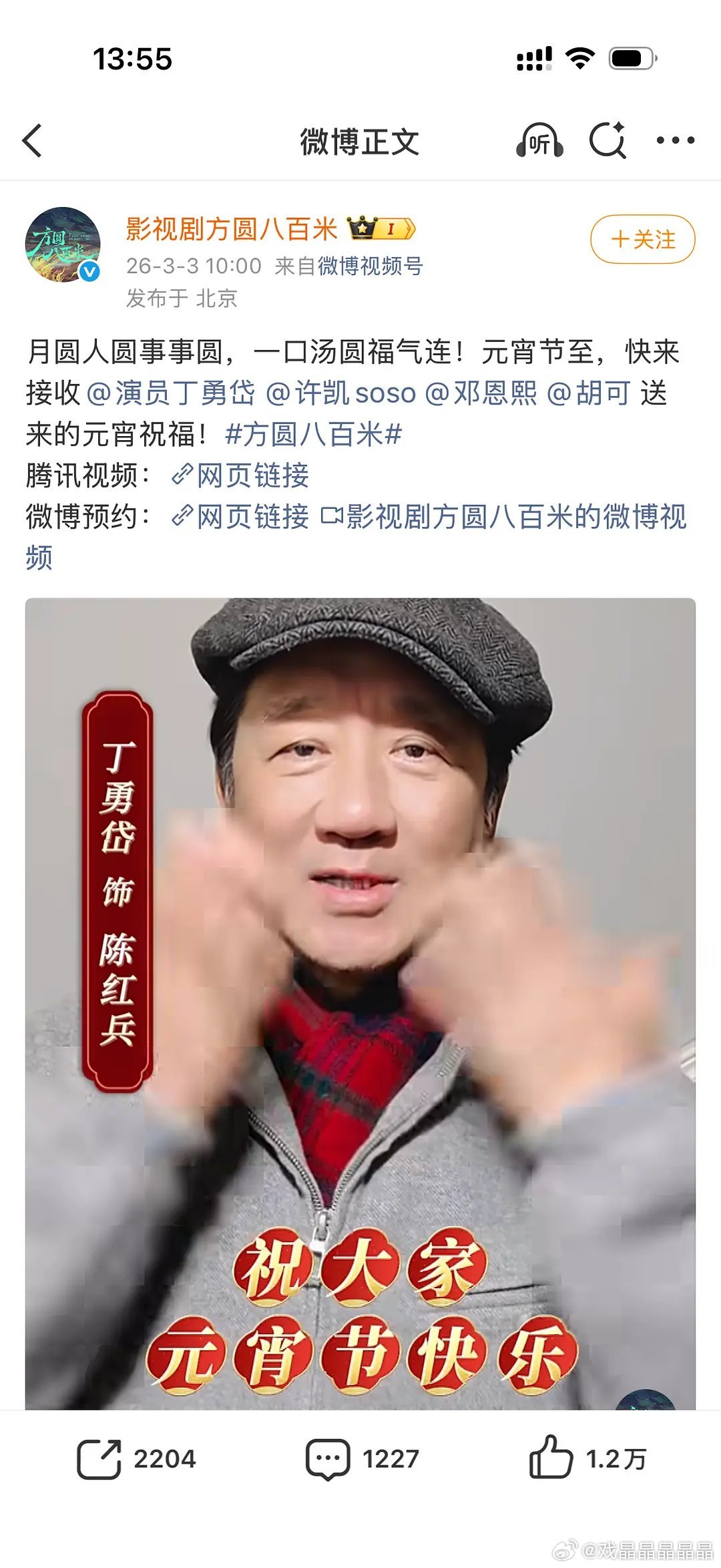 方圆八百米番位还真换了，反派不能一番，这说明许凯演的是反派。 