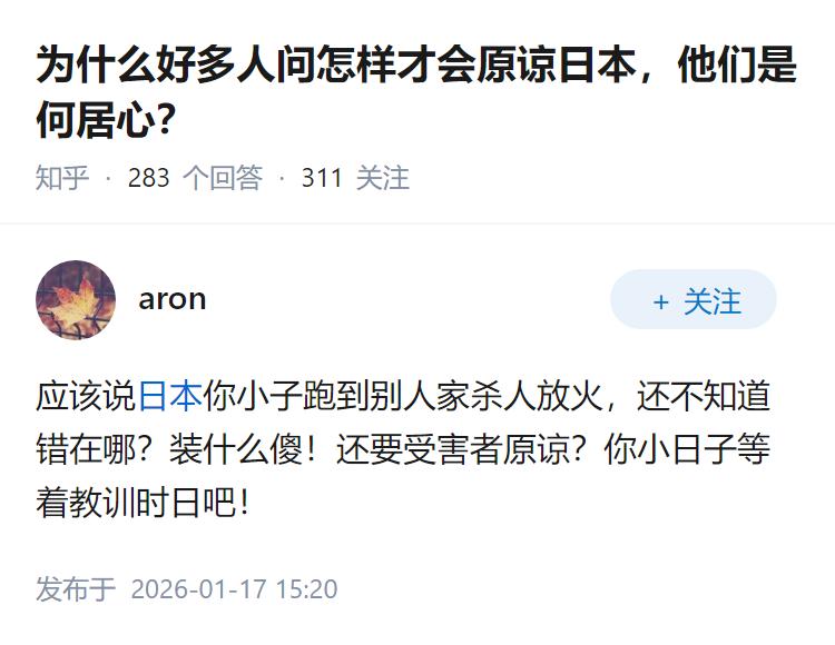 为什么好多人问怎样才会原谅日本，他们是何居心？