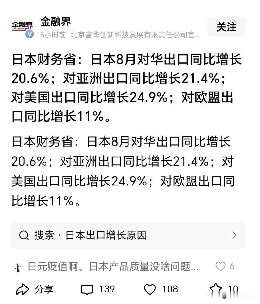 中日两国的经贸纽带依然极其紧密，日本的出口增长是全方位的
但是据日本共同社的最新