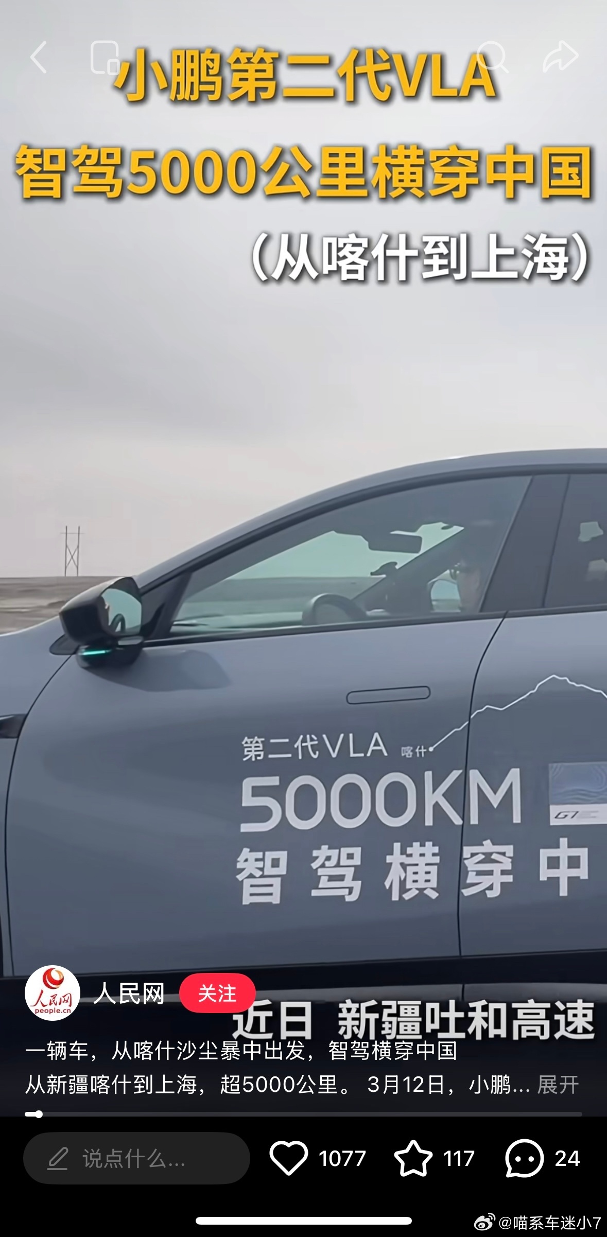 这次小鹏G7第二代VLA横穿中国五千多公里，确实挺有说服力的。从喀什一路跑过来，