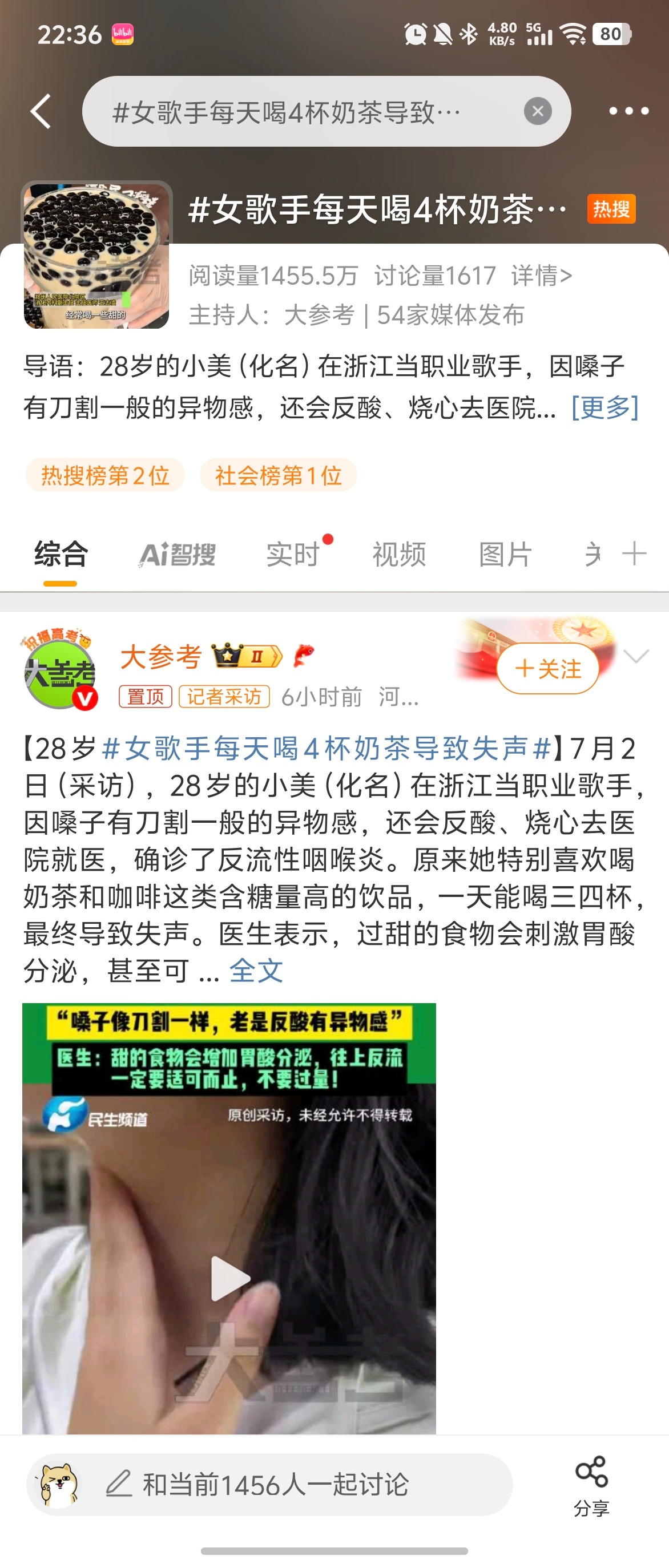 女歌手每天喝4杯奶茶导致失声不是，现在的年轻人都不怕糖尿病和各种疑难杂症了？[允