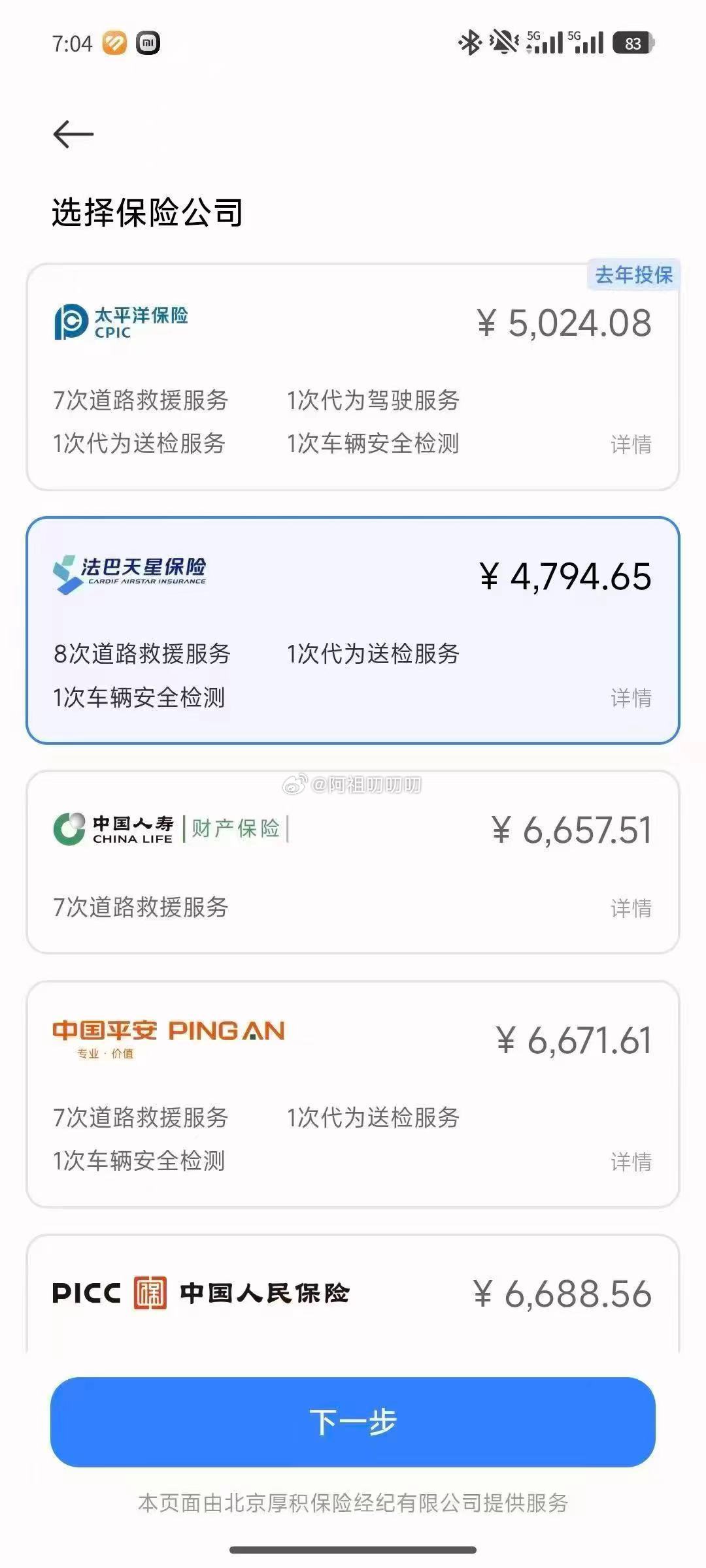 小米又搞大事了！参股法巴天星保险拿牌开业，联手法国巴黎保险、大众汽车金融，正式杀
