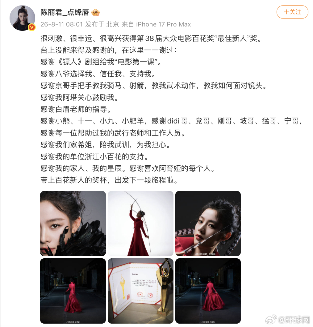 【#陈丽君发文回应获百花最佳新人#】在8月10日举办的第38届大众电影百花奖颁奖