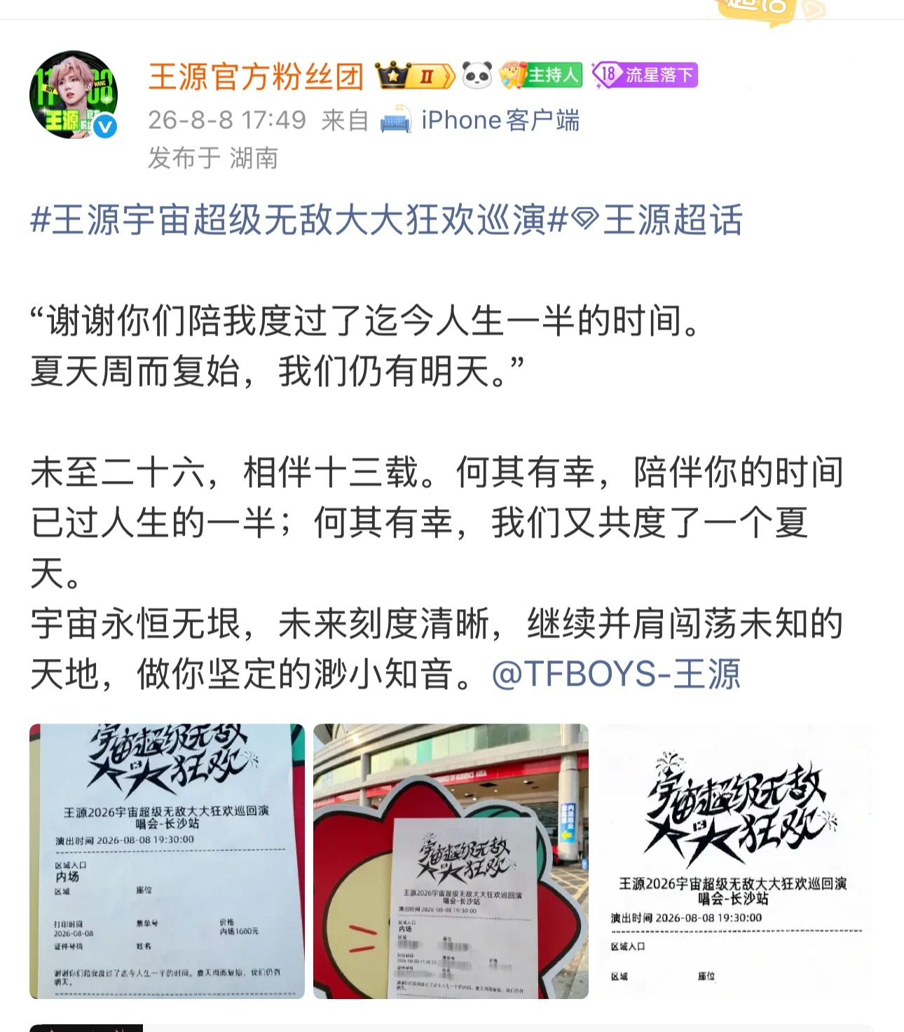 王源长沙演唱会票根彩蛋 哇涩！源哥这次把小彩蛋藏在票根里了！票根上不仅印有数字1