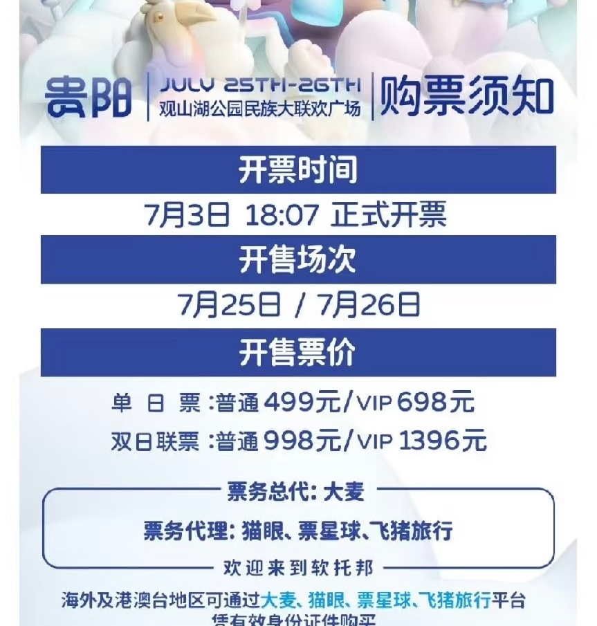 记住今天抢票，这才是最重要的事，目前宣传音乐节，多点人来抢票才是最关键的事！虽然
