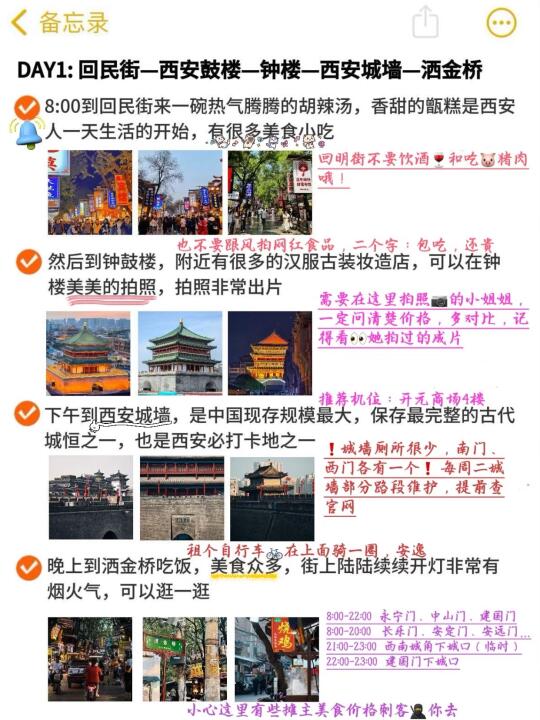 被J人朋友做西安旅游攻略满意得睡不着