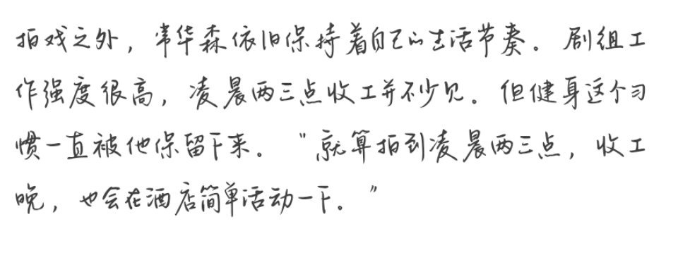 这小孩居然在拍戏熬了大夜之后还健身，太自律了