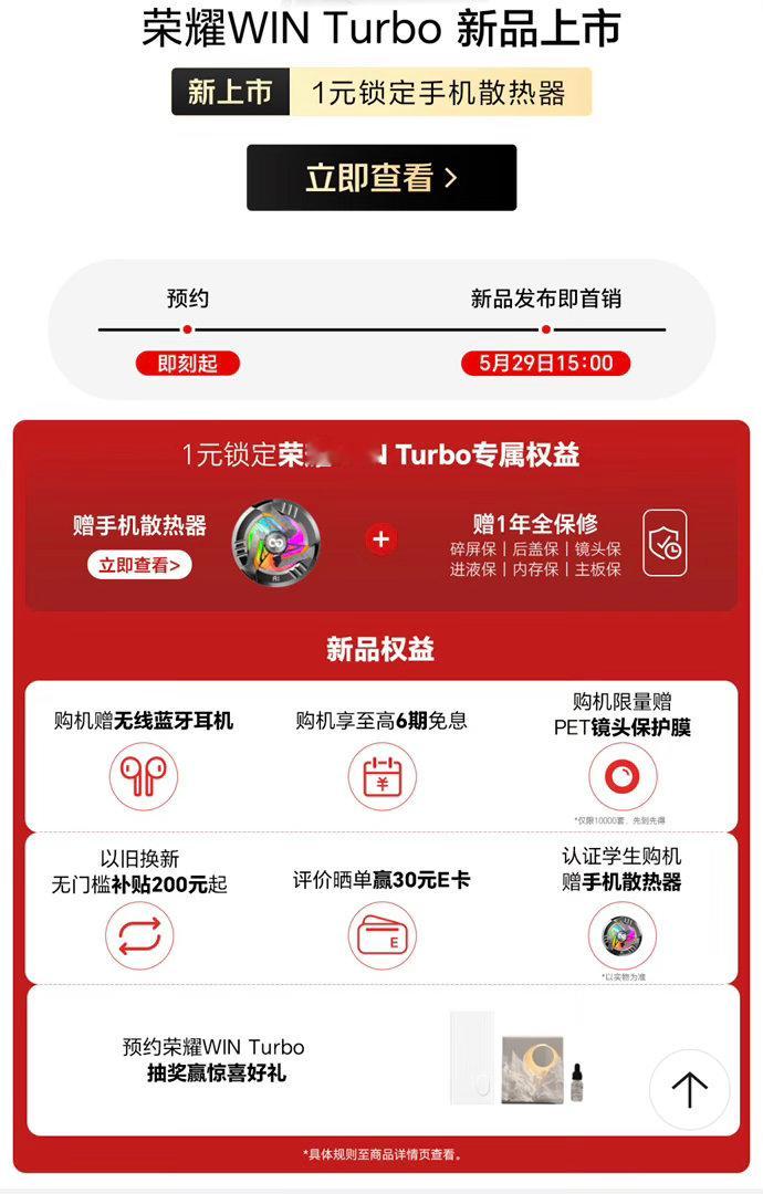 荣耀WIN Turbo京东独家发售赢麻了，宋妍霏5月29日会空降发布会现场助阵，