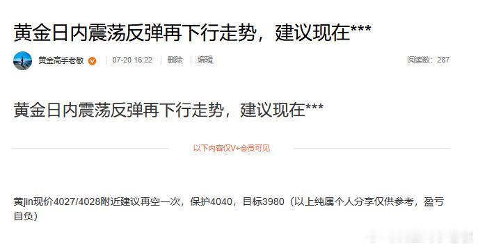 在V+专属和盘内指导的4028空单，现价下跌4015又止盈了，梅开三度香如故！连
