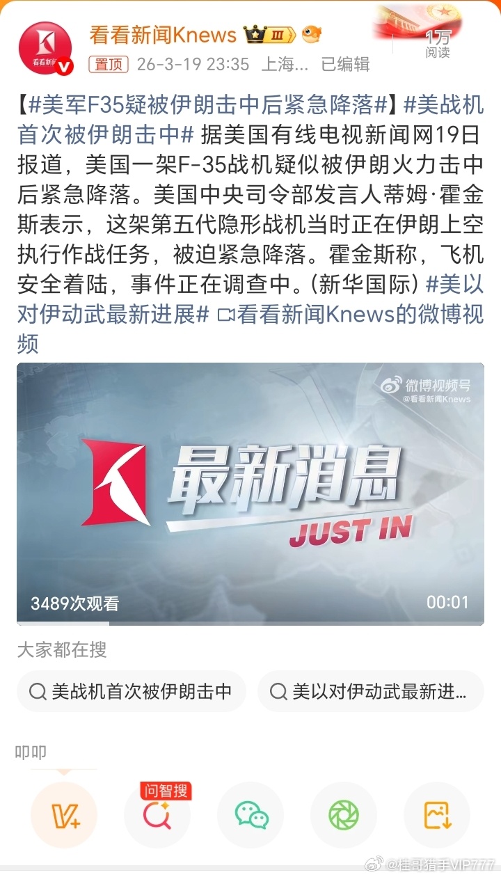 【美军F35疑被伊朗击中后紧急降落】美战机首次被伊朗击中 据美国有线电视新闻网1