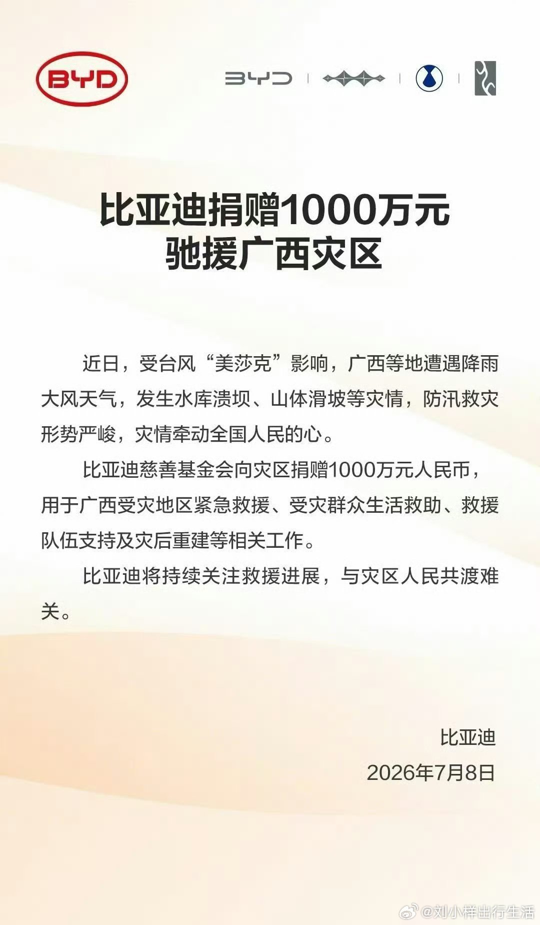 广西遭遇水灾，多家汽车品牌第一时间伸出援手👇1.比亚迪：1000万现金2.小米