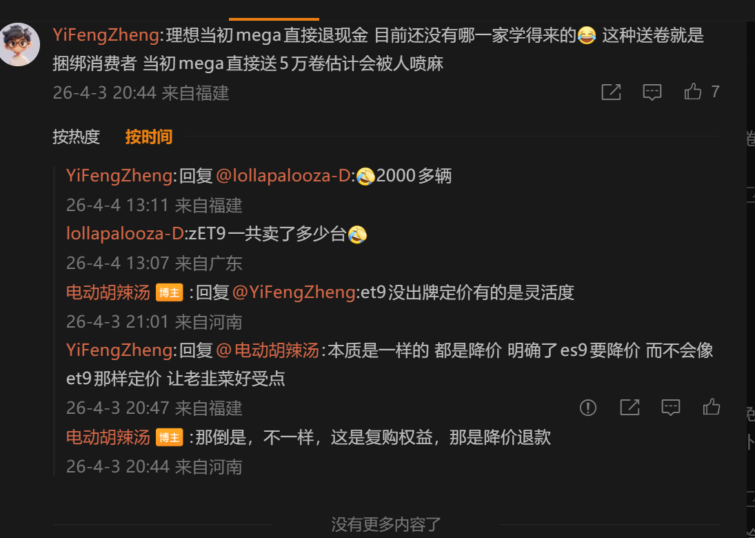 我看这个小鸡仔跳的挺欢的，你知晓一下，这个市场上除了理想降价后直接给已提车的用户