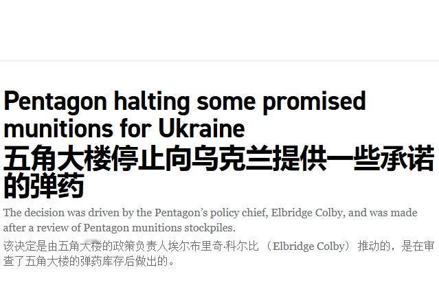 美国断供关键弹药，特朗普：欧洲可以掏钱买给乌克兰
 
最近乌克兰的坏消息有点多。