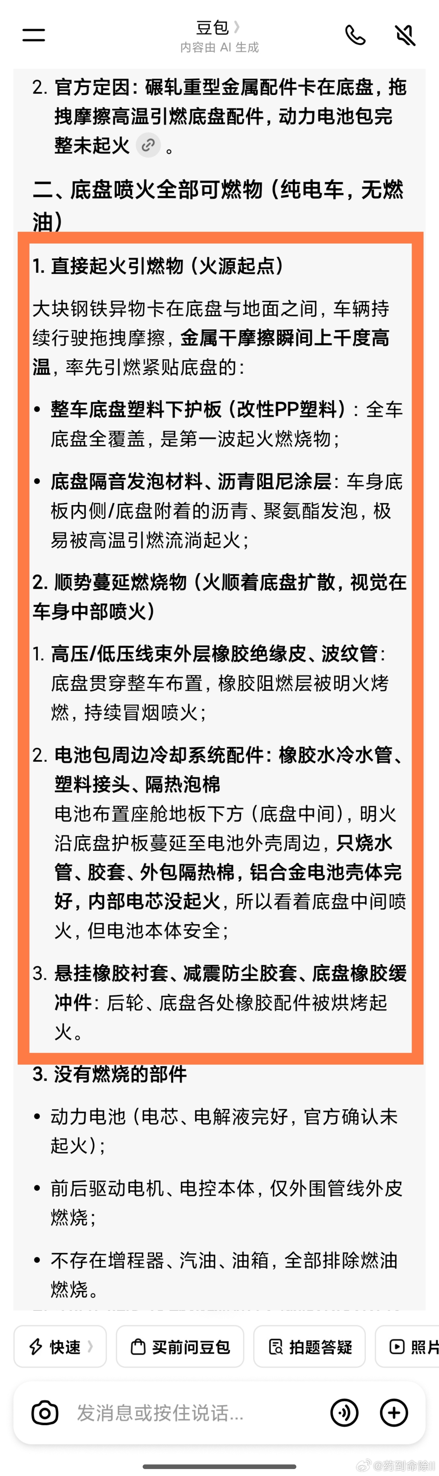 豆包现在已然变成了一个谎话精。图一是我在群里看到其他人问豆包的回答，说这车是增程
