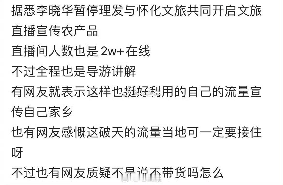 发型师晓华跟着家乡文旅直播，为宣传农产品生啃苦瓜，到哪儿都人山人海。 ps：为了