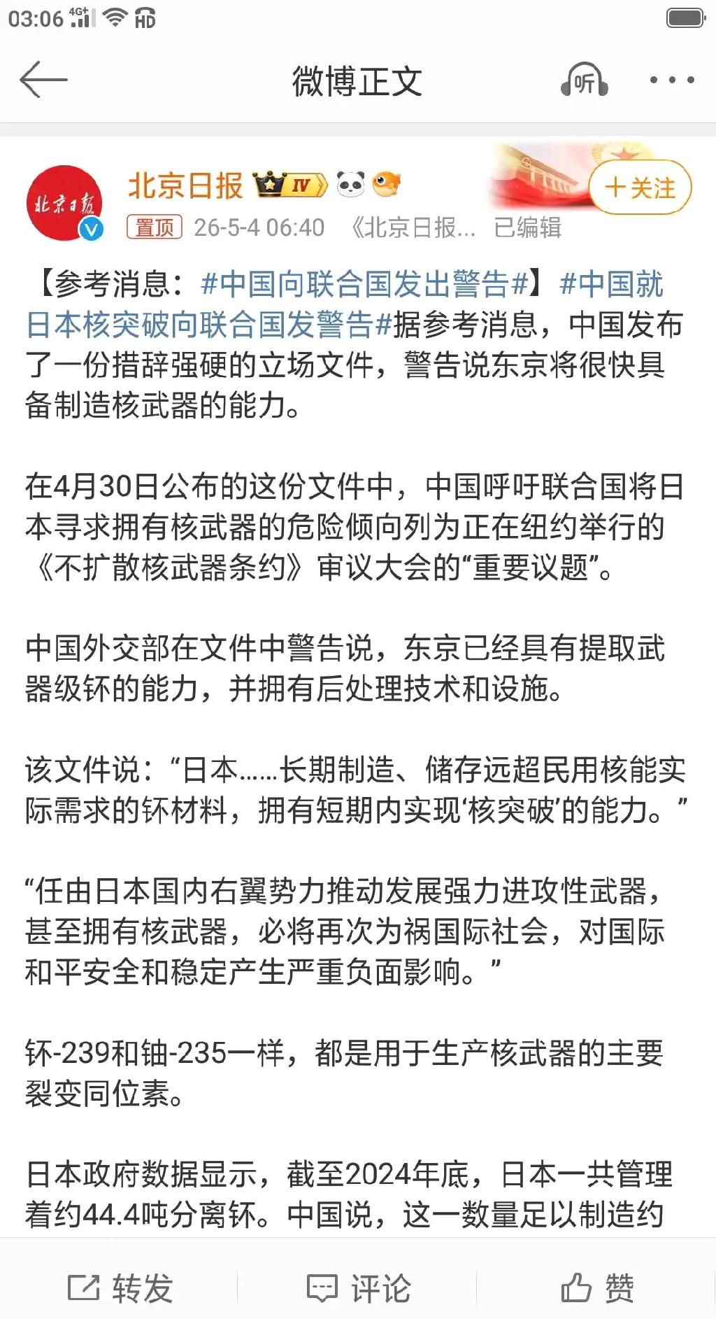 中国就日本核突破向联合国发警告

日本持有的钚足够制造5000余枚核弹头。前一段