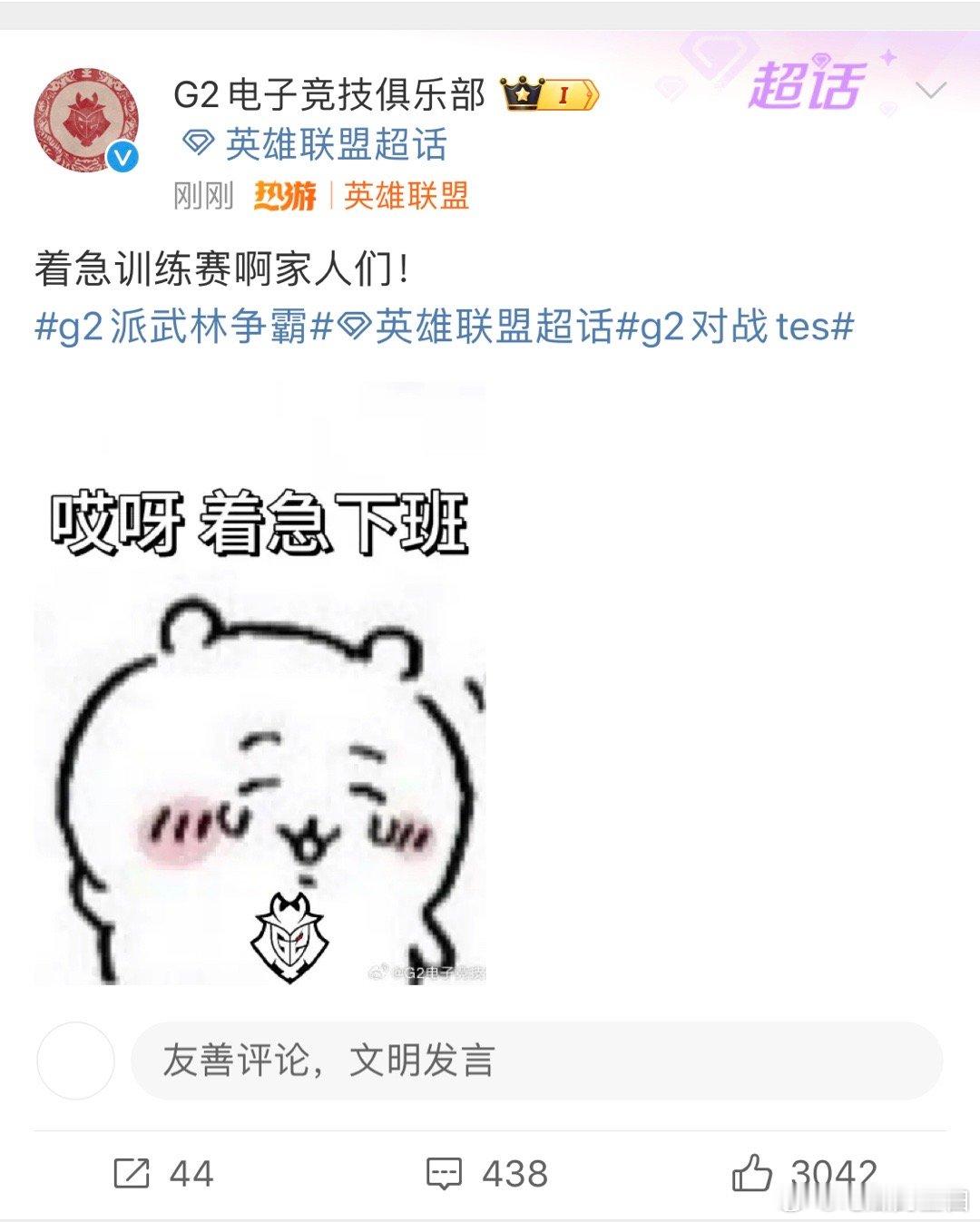 G2发文着急下班还得和Uzi训练赛呢。#G2着急下班和Uzi打训练赛##G2战胜