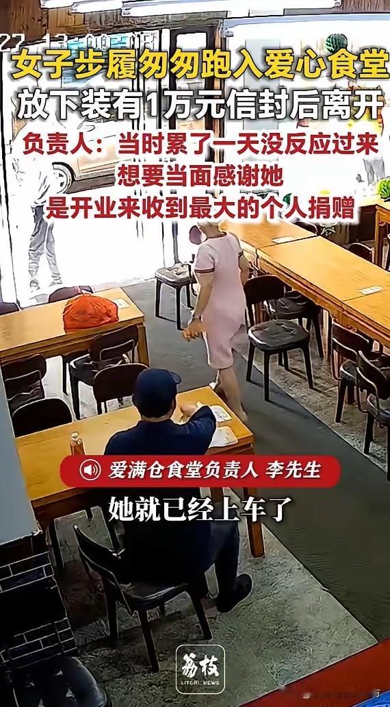 做好事不留名！近日，江西南昌一位陌生女子匆匆跑进当地一家爱心食堂，放下一个装着1