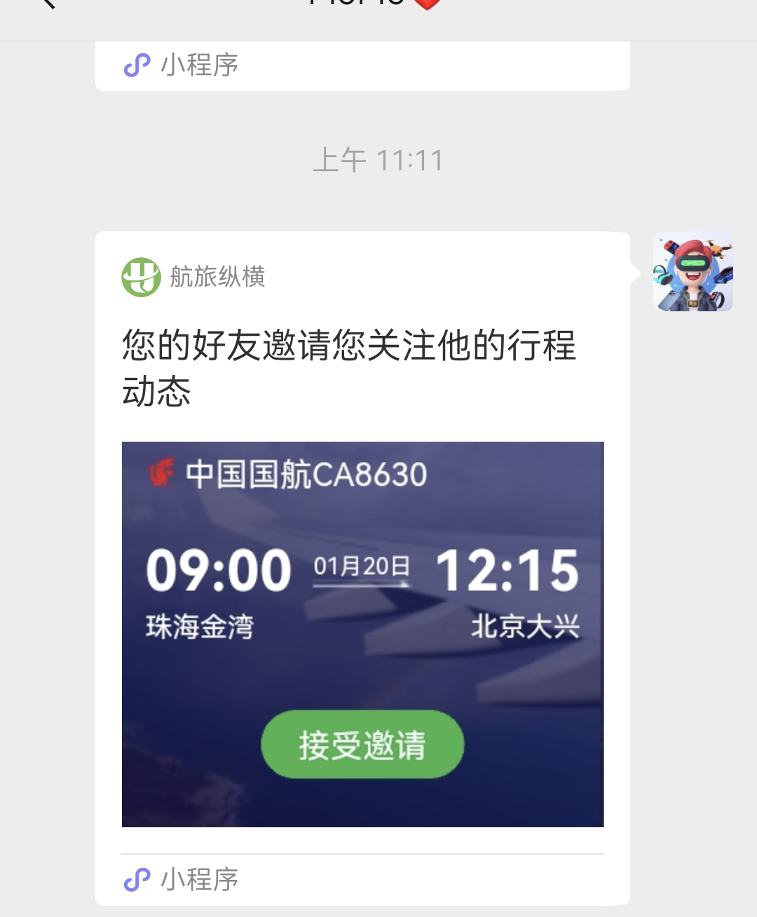 鸿蒙6的航旅纵横分享到微也有小程序邀请关注行程了之前只有图片 真越来越好用 