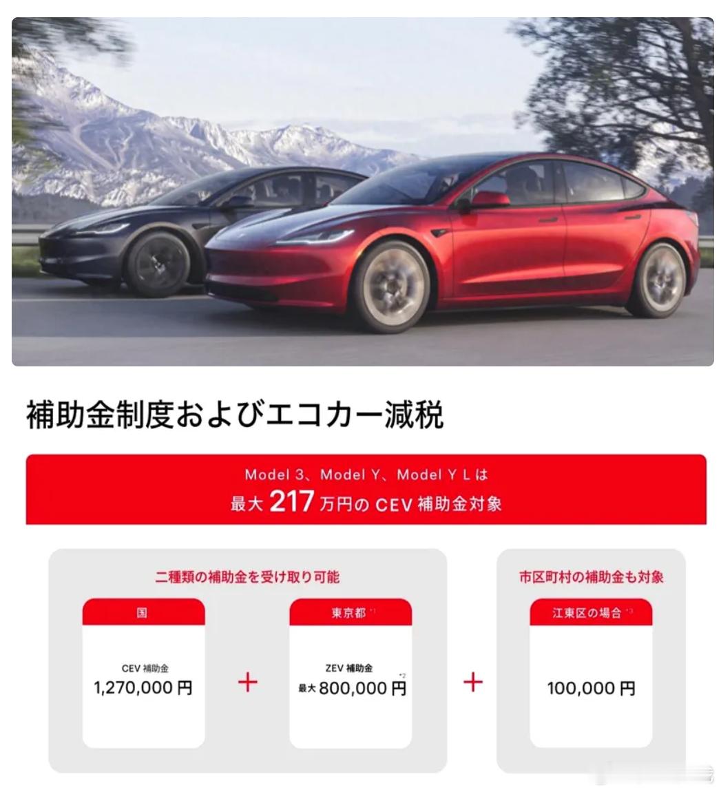 特斯拉在日本这轮降价，核心就一个字：急。Model 3在日本本来卖531.3万日