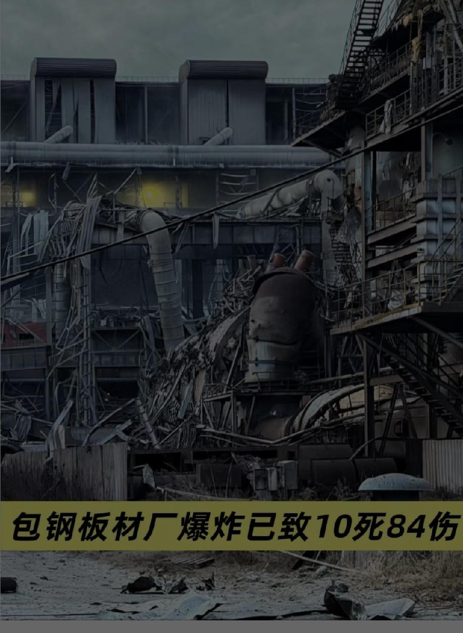 逝者安息，离火大运，丙午双火之年，内蒙古在北方属坎卦，为水，水火交融，又是重工钢