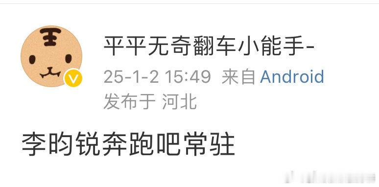 网传李昀锐将常驻跑男，看来九重紫加成很大啊 