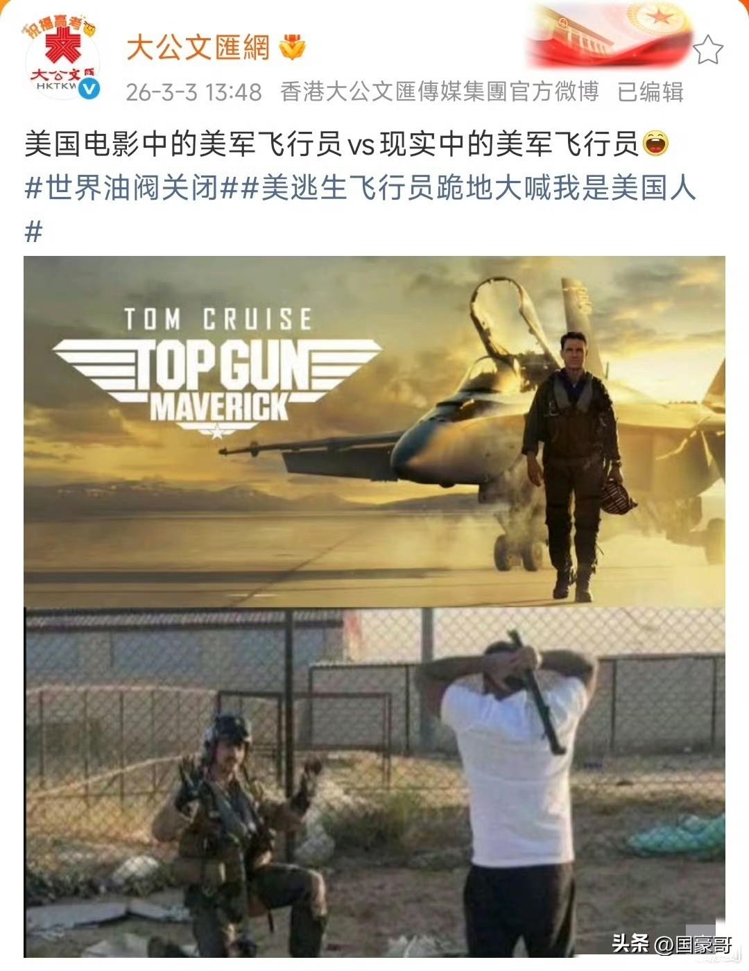 老美：你这是辱美！
大公报：我只是证明理想与现实是有差距的。
若干年后，美逃生飞