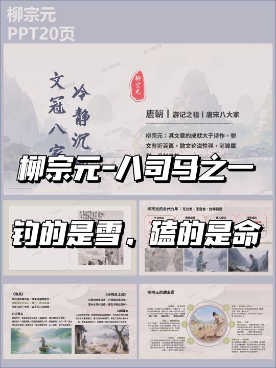 柳宗元—坎坎坷坷挣扎的一生