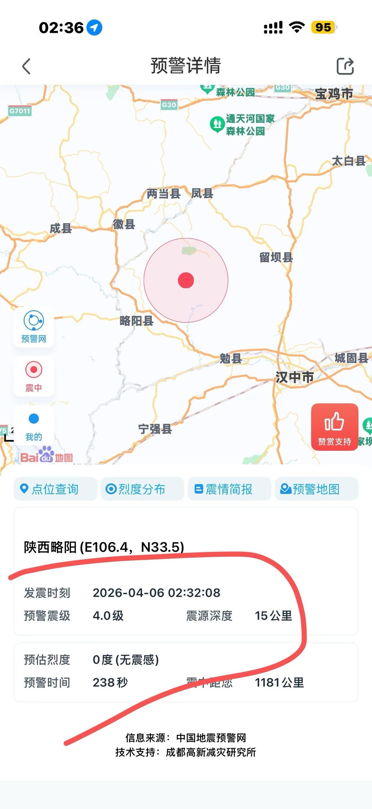 陕西略阳4.0地震