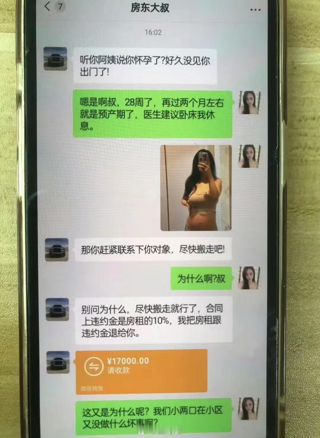 房东为啥要这样做？ ​​​