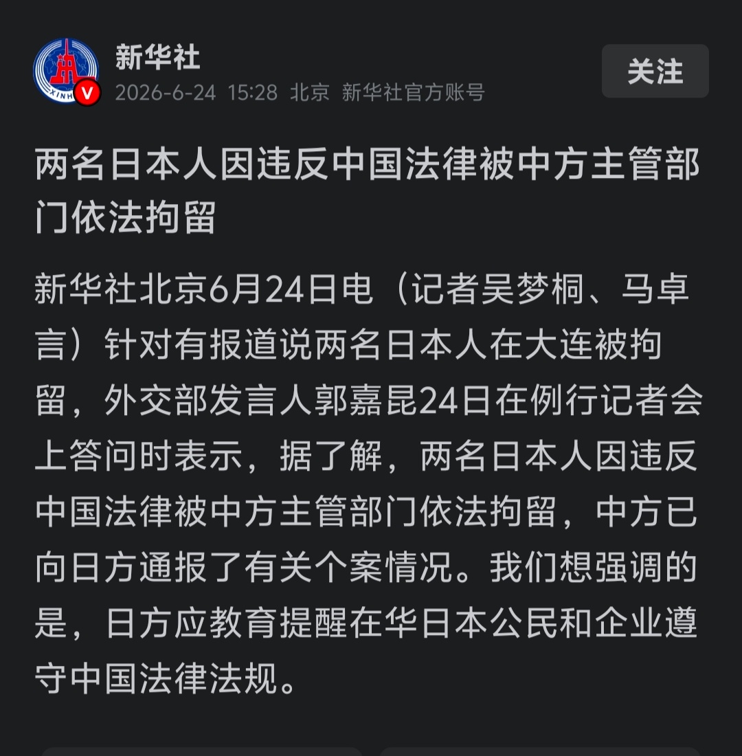 两名日本人因违反中国法律被中方主管部门依法拘留。看这样子是违反了稀土出口管制的有