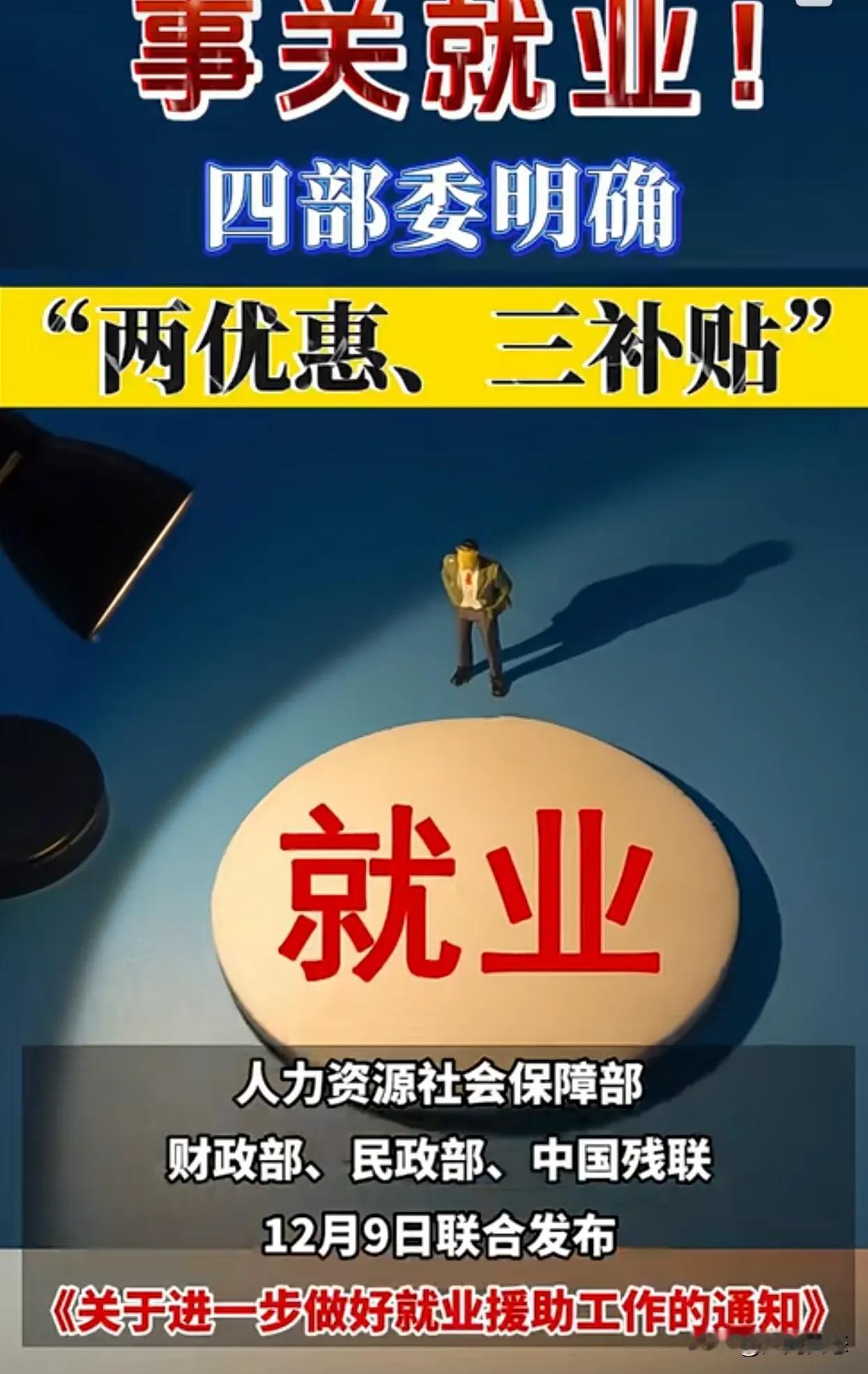 四部委明确，要创造适合大龄人员就业的岗位
中国财政部，人力资源社会保障部，民政部