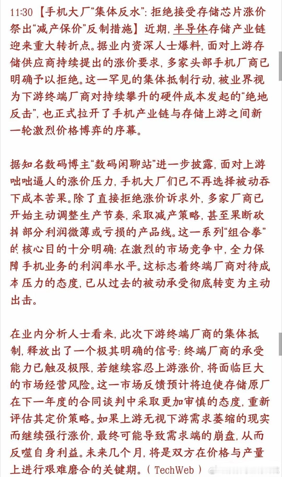 存储芯片周末出了重大利空消息，手机厂商开始集体抵制存储芯片随着三星、SK海力士等