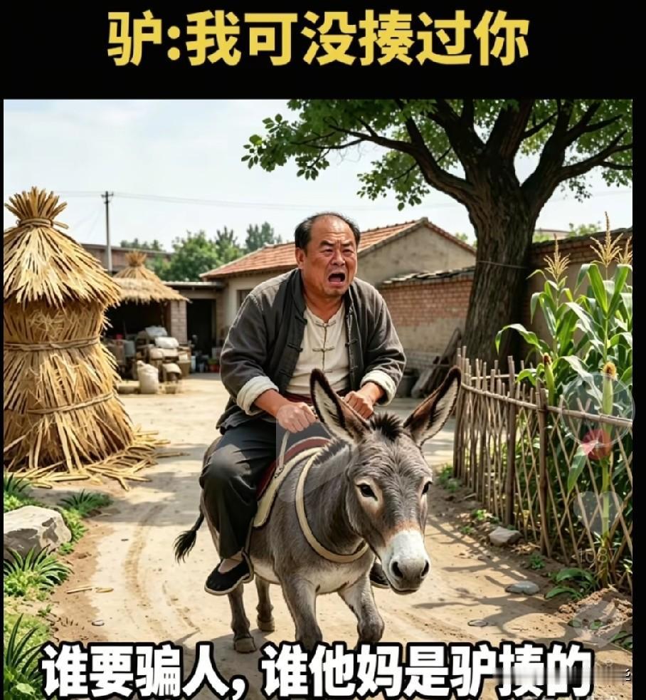 谢广坤曾说谁卖假货骗人，谁就是驴揍的。这次问题酸菜卖出去这么多，到现在还没回应咋