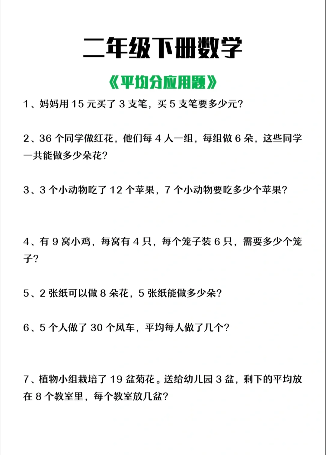 二下｜平均分专项练习🔑培优必练