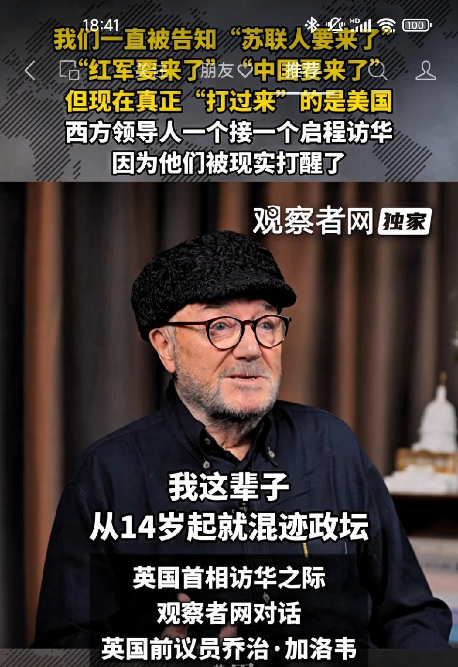 我们一直被告知，“苏联人要来了”“中国人要来了”，但现在“打过来的是美国人”。