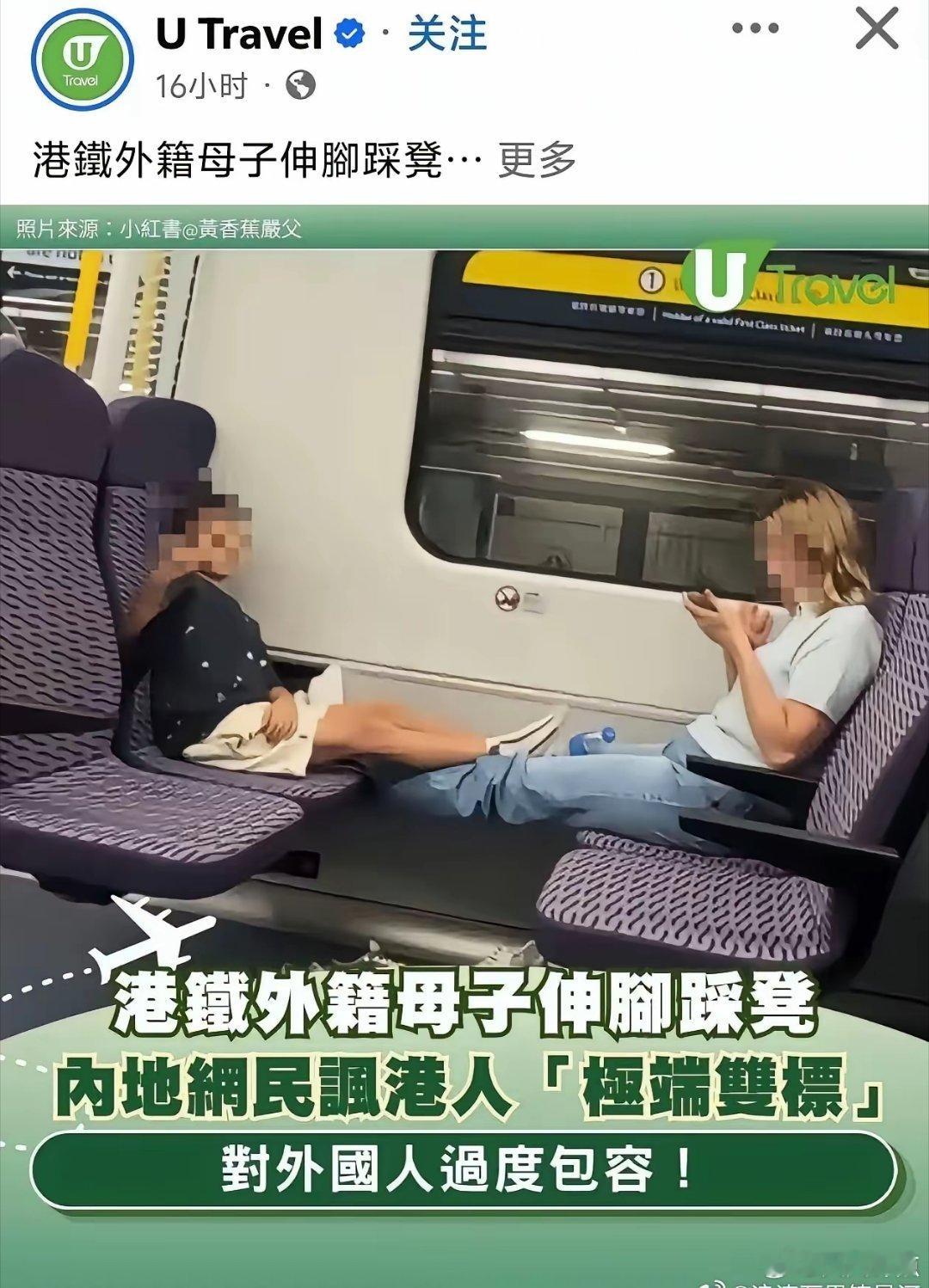 港媒报道，有内地网民发图称，港铁东铁线头等车厢内，一对外国母子脱鞋将脚放上对面座