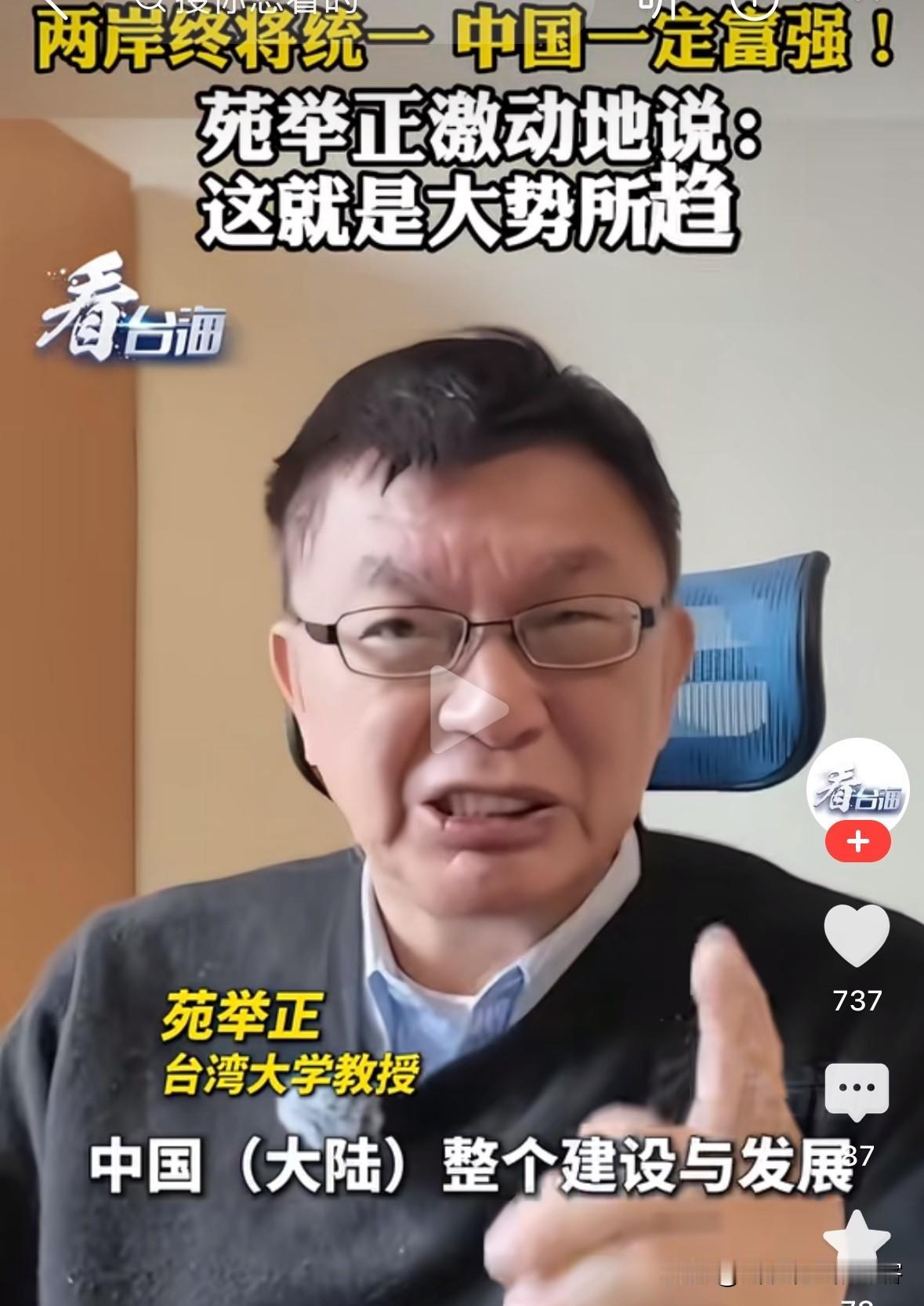 刚和在台北搞文创的朋友“童一”视频，他冷不防问我：“看到苑举正那视频没？在岛内朋