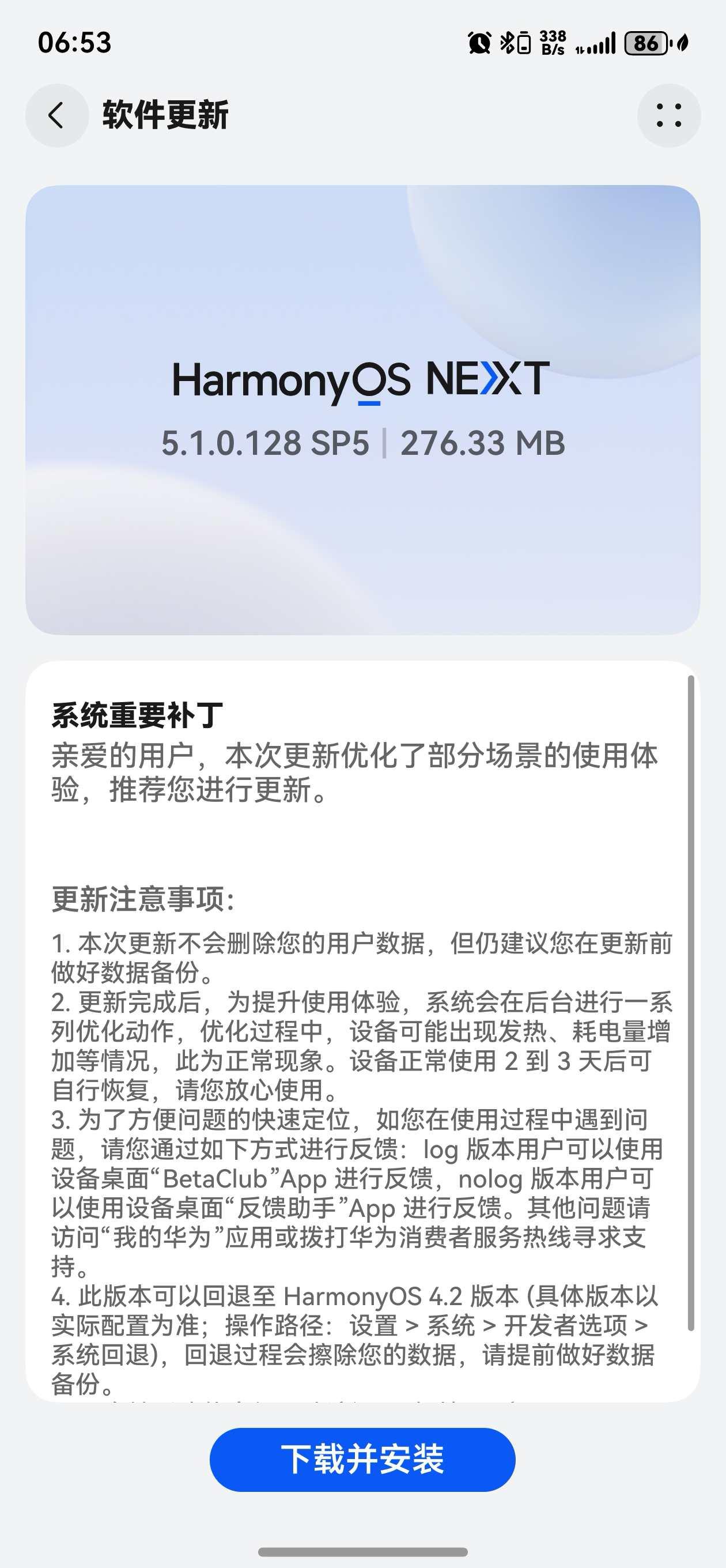 鸿蒙NEXT  5.1.0.128补丁来咯，270MB左右大小，主要是针对部分场