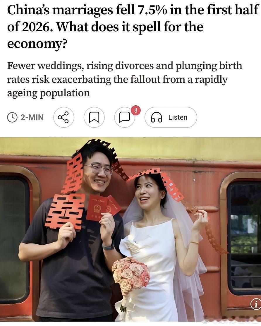 外媒：2026年上半年中国结婚登记数同比下降7.5%至约328万对，减少26.4